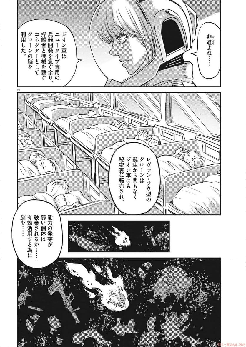 機動戦士ガンダム サンダーボルト - 第196話 - Page 22