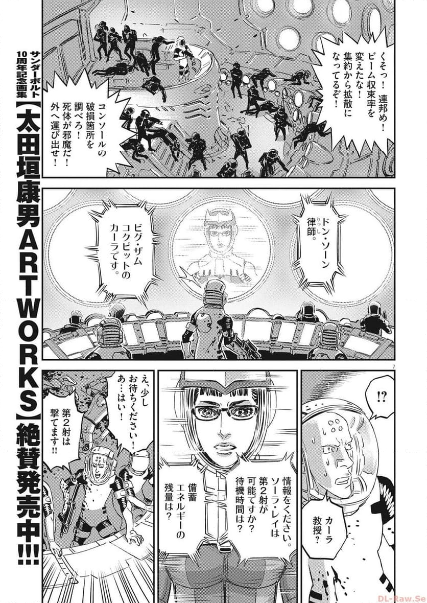 機動戦士ガンダム サンダーボルト - 第196話 - Page 7