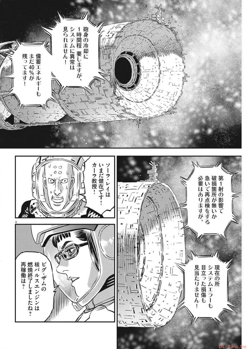 機動戦士ガンダム サンダーボルト - 第196話 - Page 8