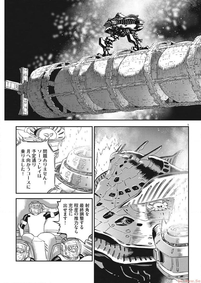 機動戦士ガンダム サンダーボルト - 第196話 - Page 9