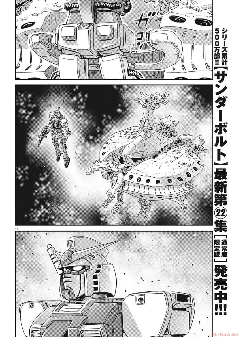 機動戦士ガンダム サンダーボルト - 第197話 - Page 12