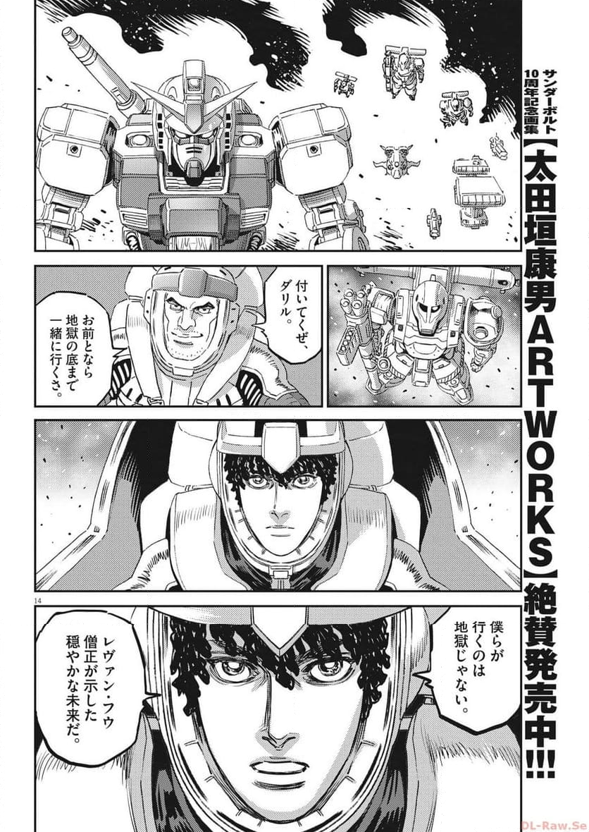 機動戦士ガンダム サンダーボルト - 第197話 - Page 14