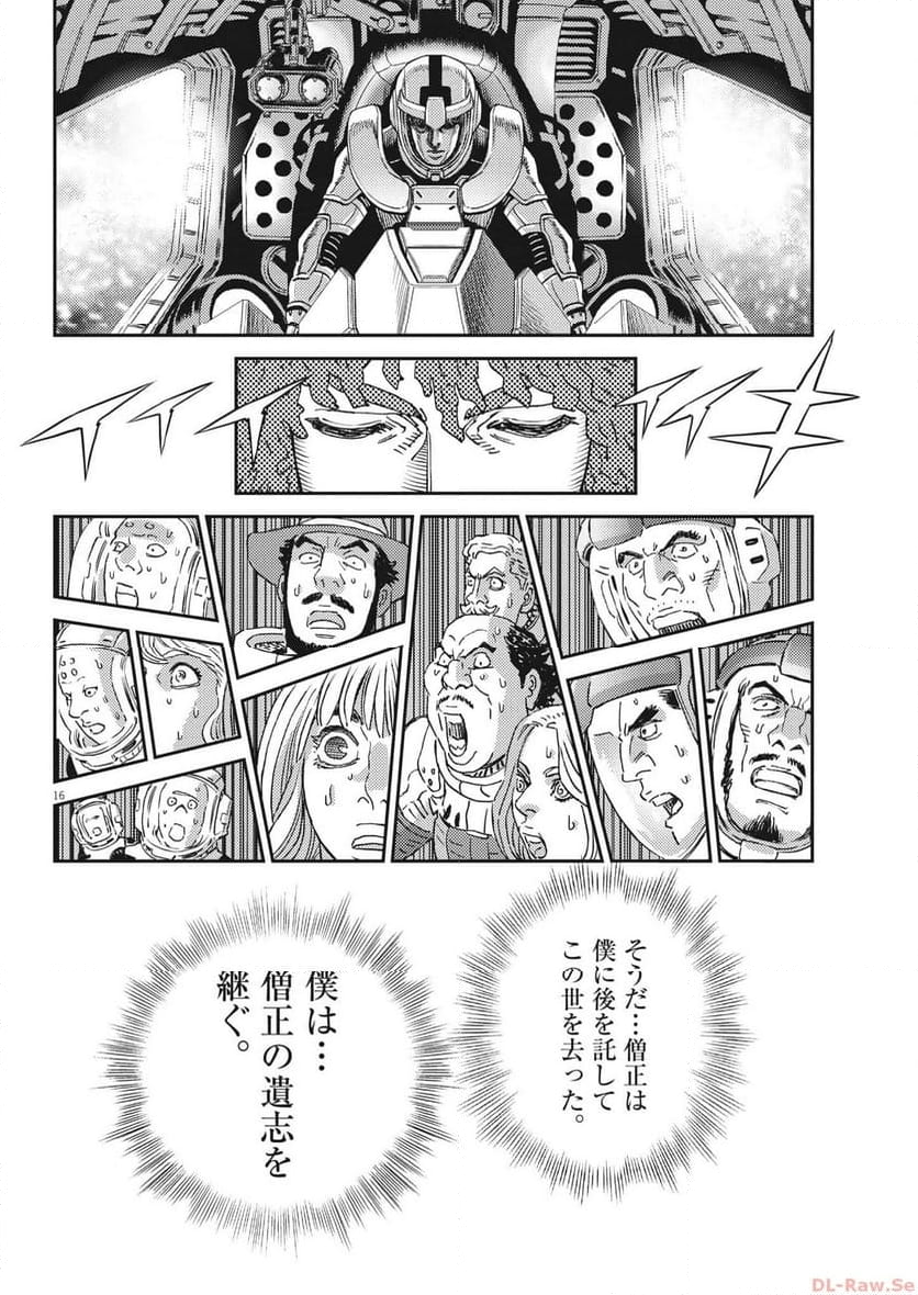 機動戦士ガンダム サンダーボルト - 第197話 - Page 16