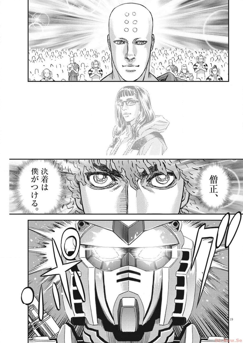 機動戦士ガンダム サンダーボルト - 第197話 - Page 19