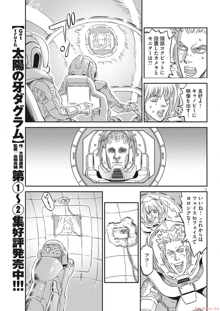 機動戦士ガンダム サンダーボルト - 第197話 - Page 21