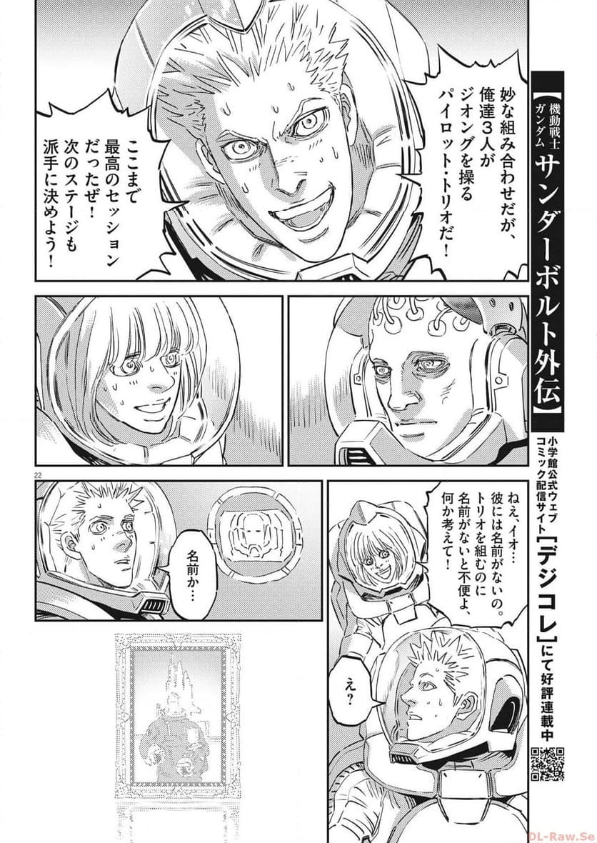 機動戦士ガンダム サンダーボルト - 第197話 - Page 22