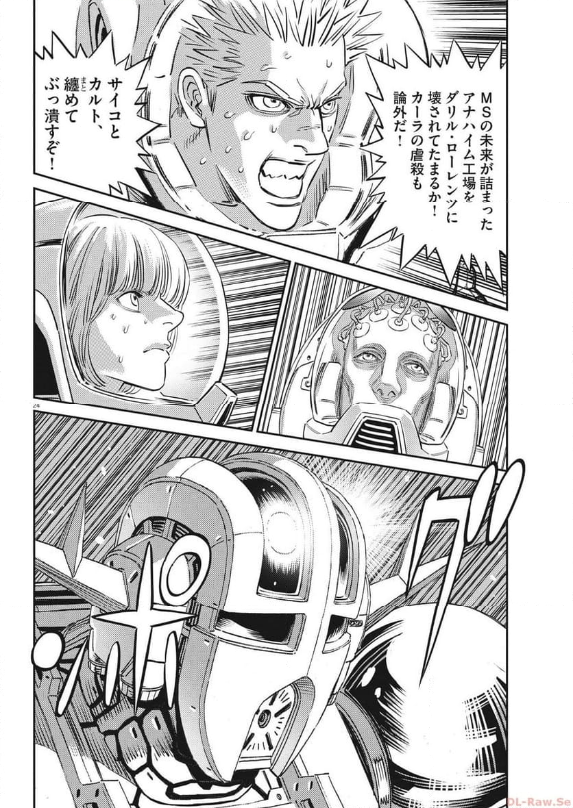 機動戦士ガンダム サンダーボルト - 第197話 - Page 24