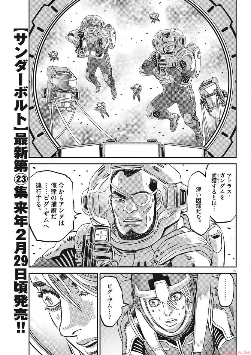 機動戦士ガンダム サンダーボルト - 第197話 - Page 27