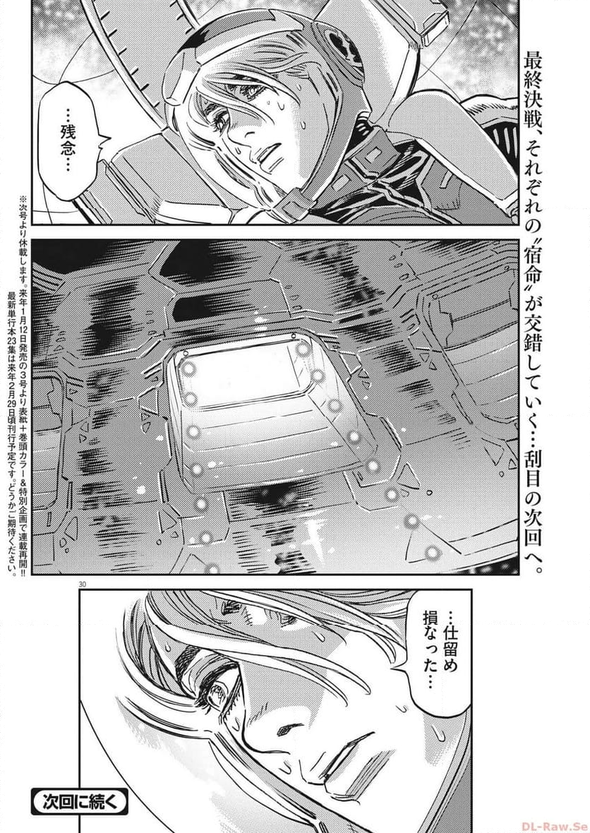 機動戦士ガンダム サンダーボルト - 第197話 - Page 30