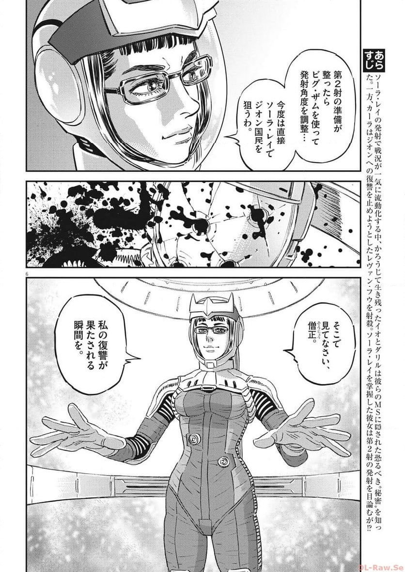 機動戦士ガンダム サンダーボルト - 第197話 - Page 6