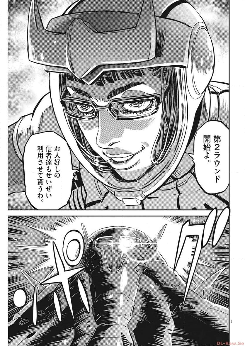 機動戦士ガンダム サンダーボルト - 第197話 - Page 9