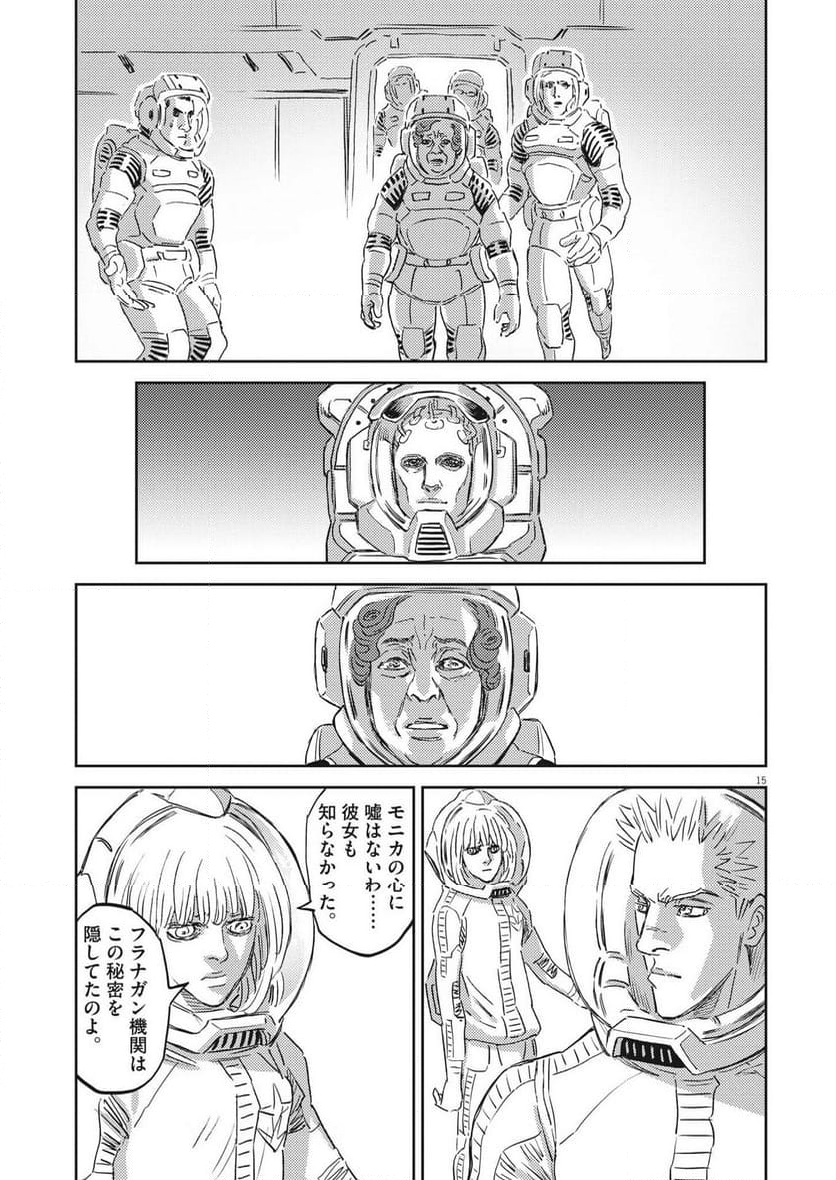 機動戦士ガンダム サンダーボルト - 第198話 - Page 16