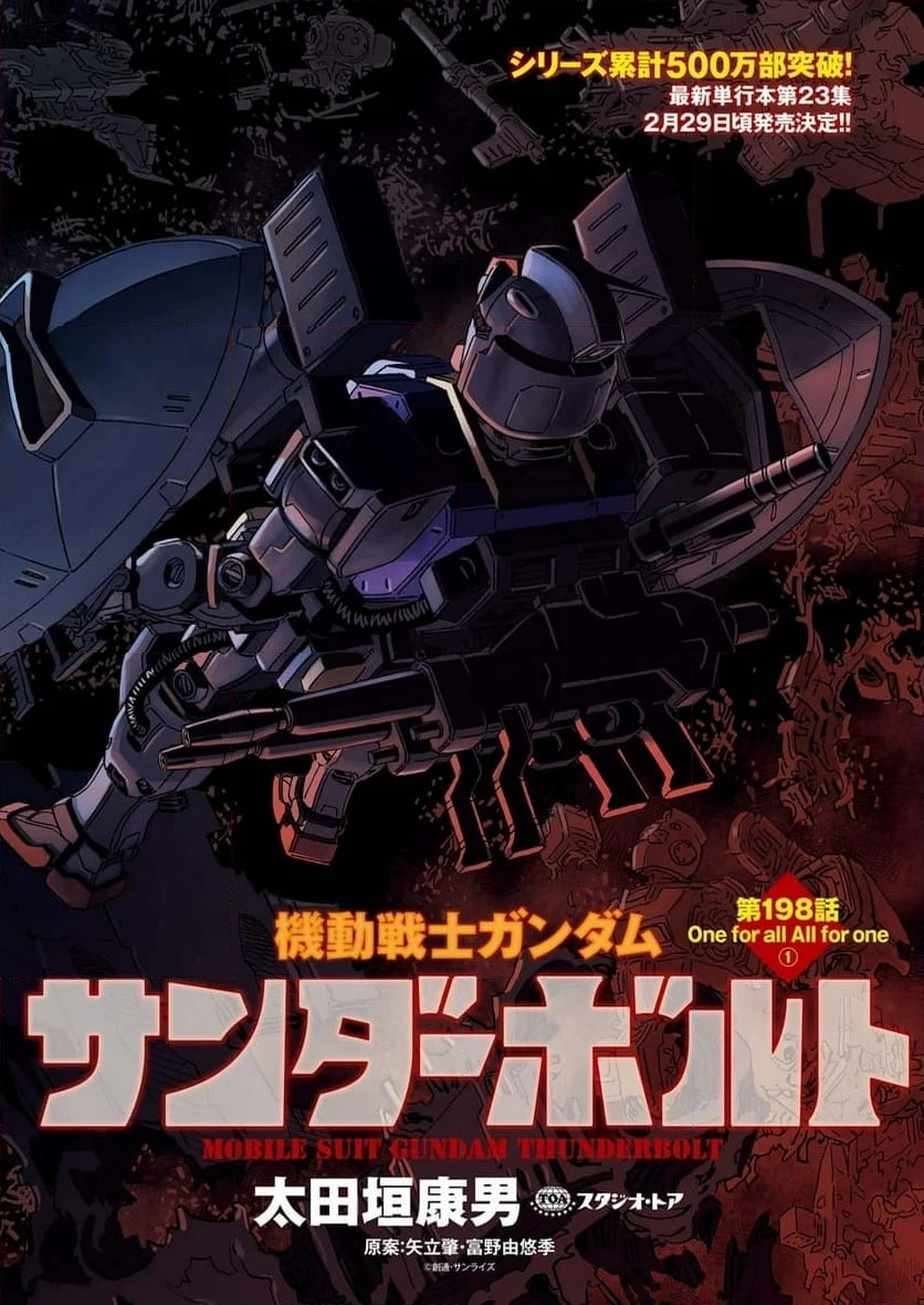 機動戦士ガンダム サンダーボルト - 第198話 - Page 3