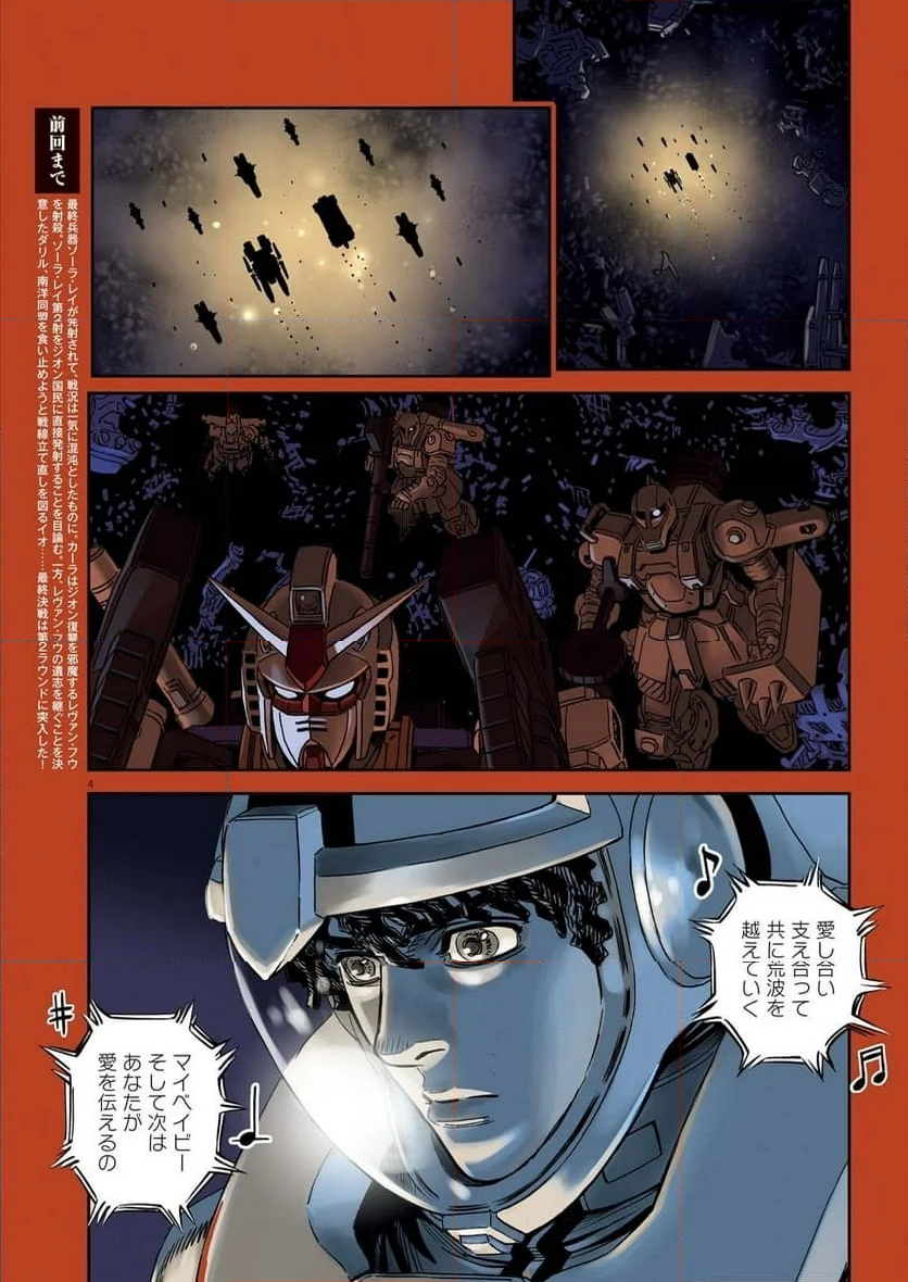 機動戦士ガンダム サンダーボルト - 第198話 - Page 5