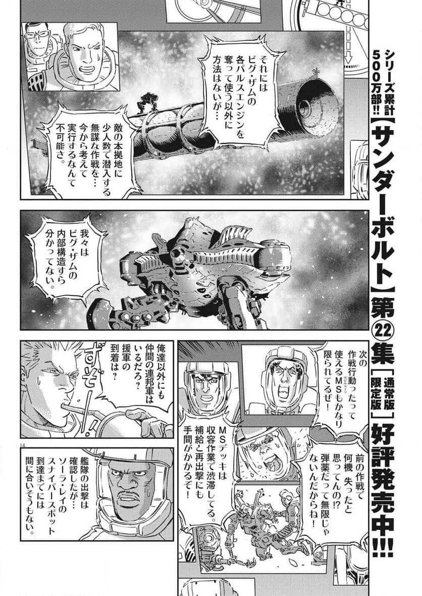 機動戦士ガンダム サンダーボルト - 第199話 - Page 14