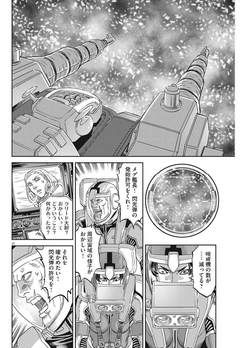 機動戦士ガンダム サンダーボルト - 第199話 - Page 20