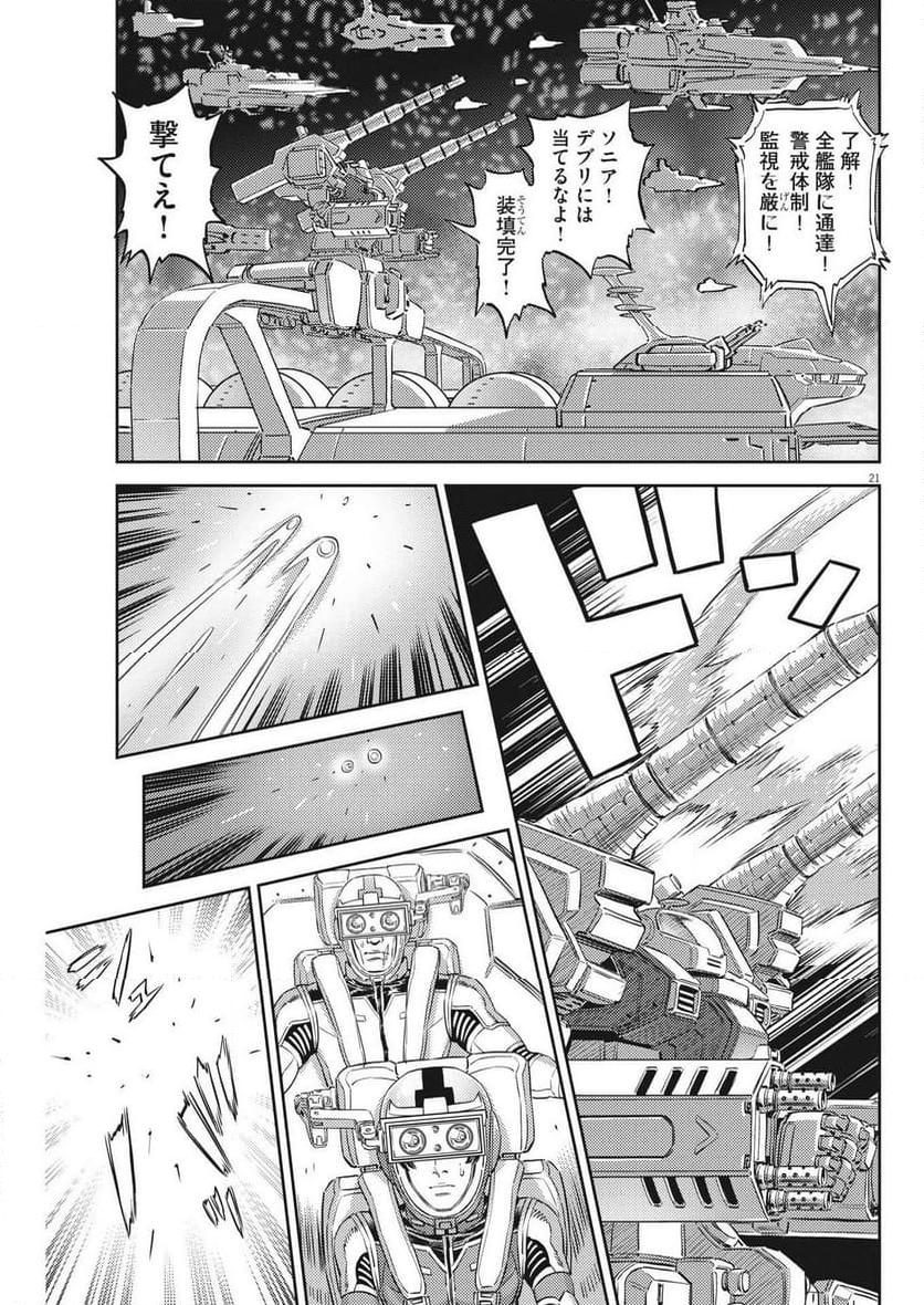 機動戦士ガンダム サンダーボルト - 第199話 - Page 21