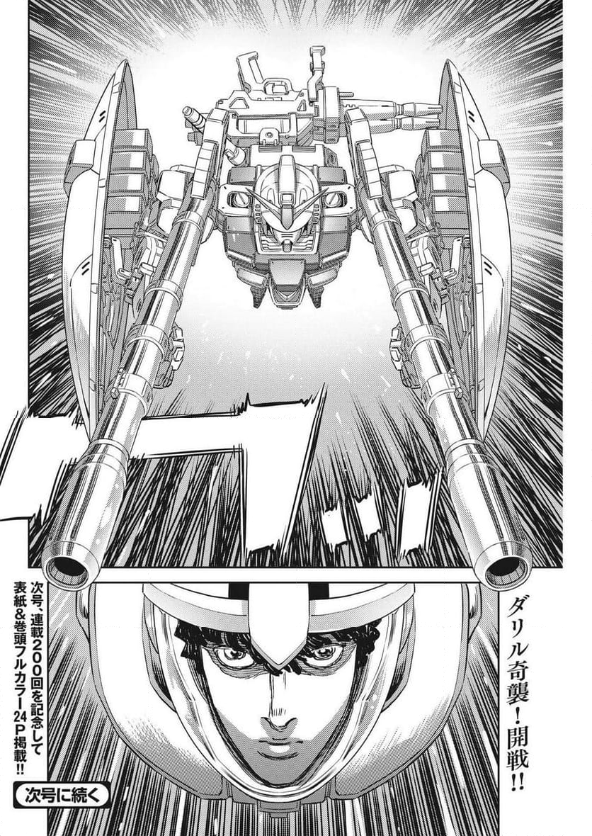 機動戦士ガンダム サンダーボルト - 第199話 - Page 24