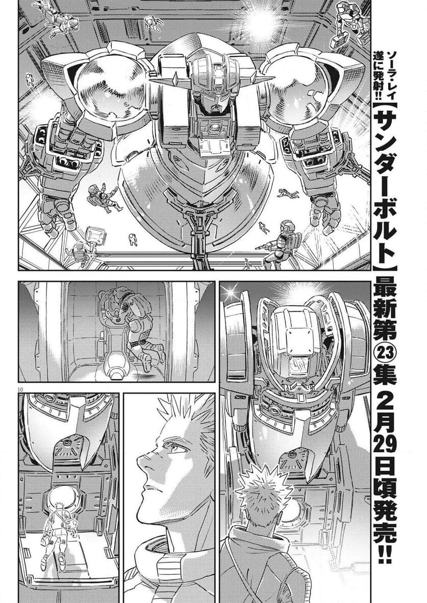 機動戦士ガンダム サンダーボルト - 第199話 - Page 10