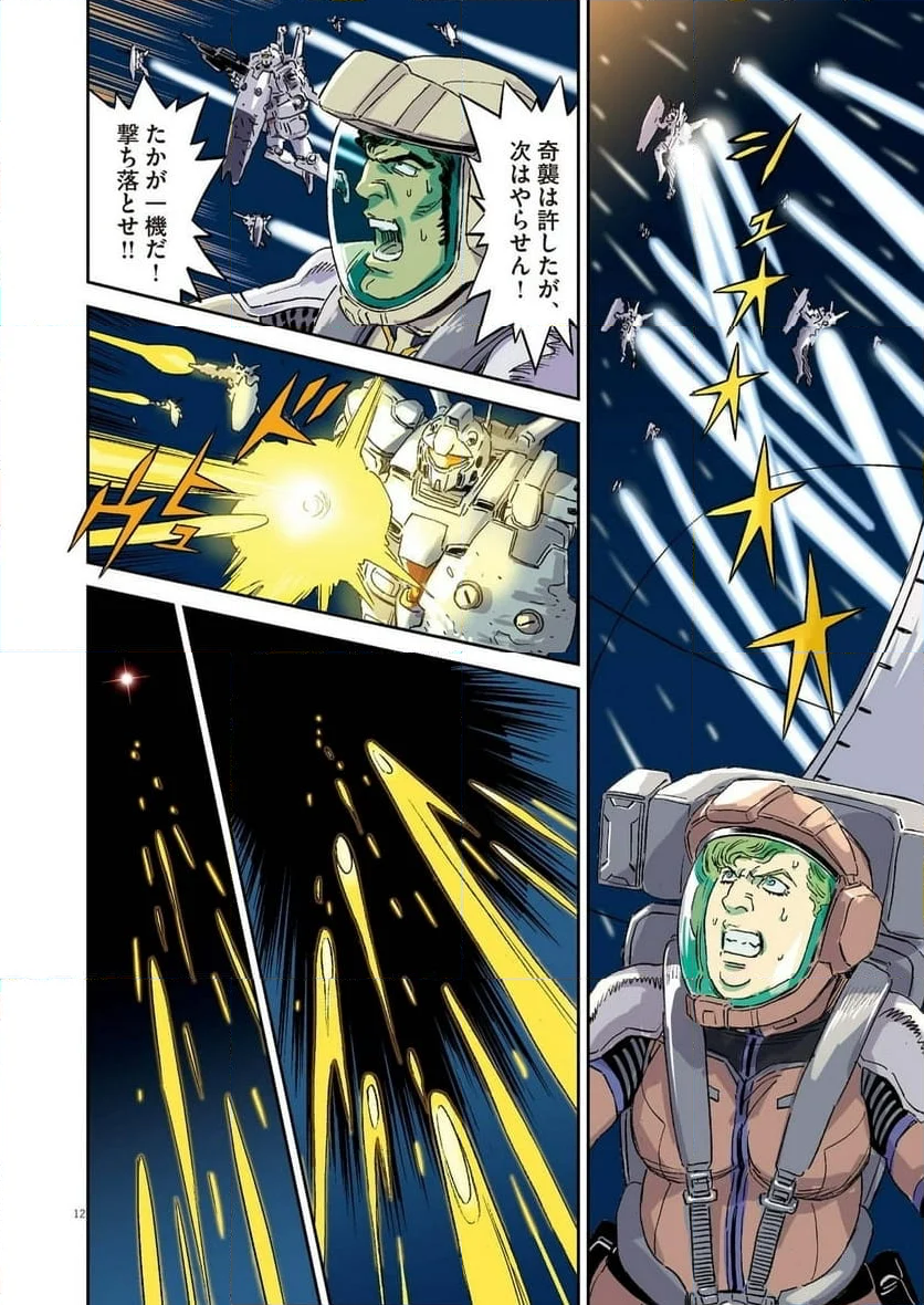 機動戦士ガンダム サンダーボルト - 第200話 - Page 12