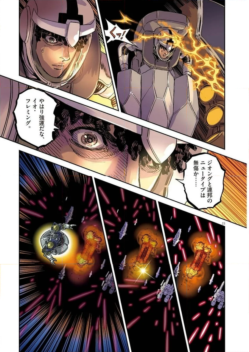 機動戦士ガンダム サンダーボルト - 第200話 - Page 23