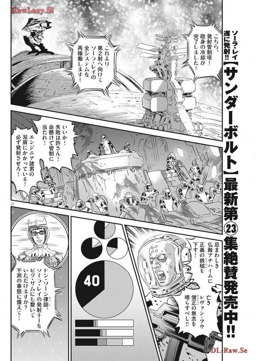 機動戦士ガンダム サンダーボルト - 第202話 - Page 12