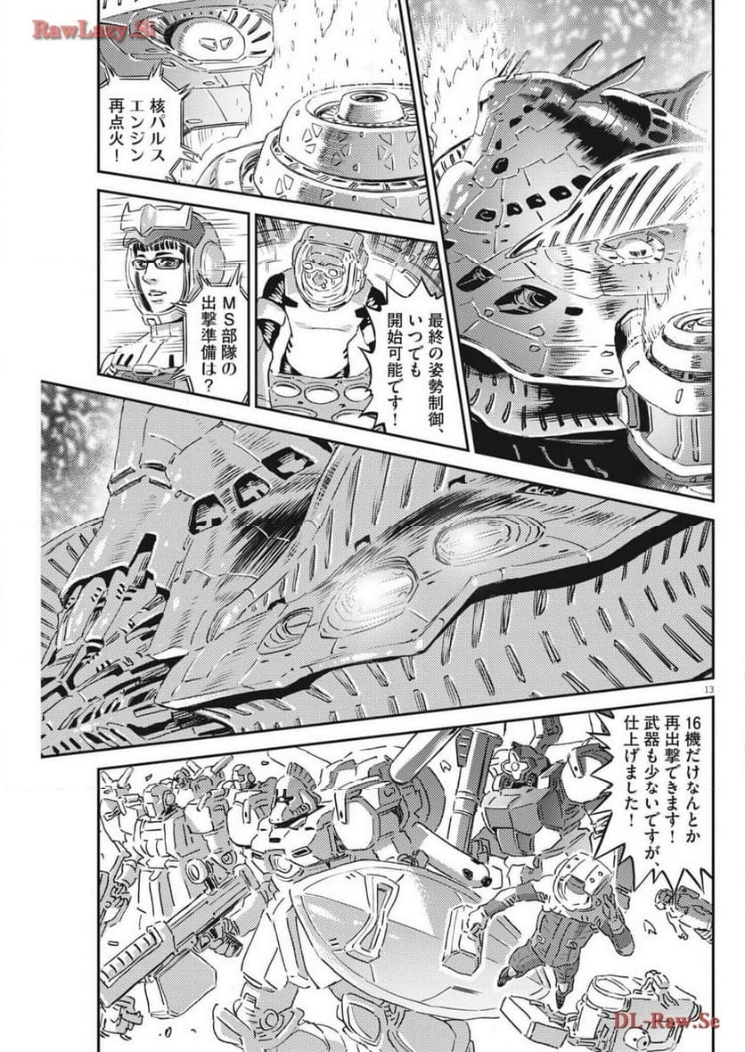 機動戦士ガンダム サンダーボルト - 第202話 - Page 13