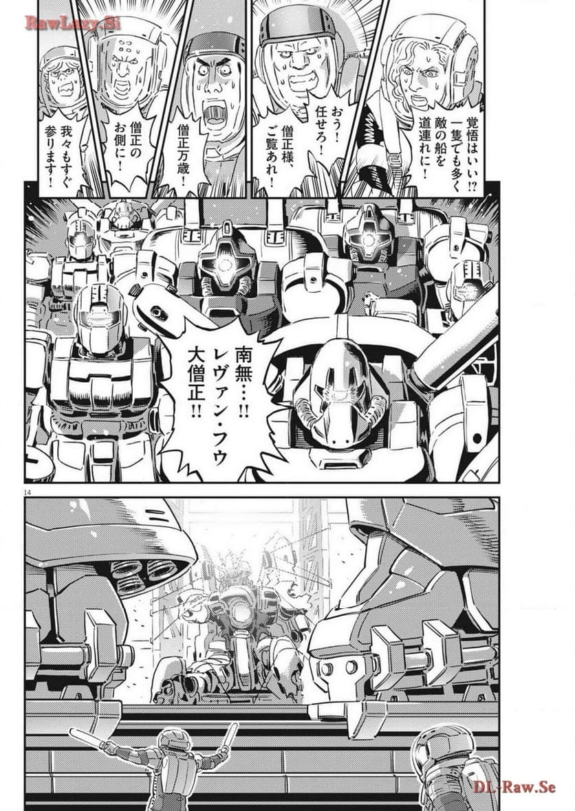 機動戦士ガンダム サンダーボルト - 第202話 - Page 14