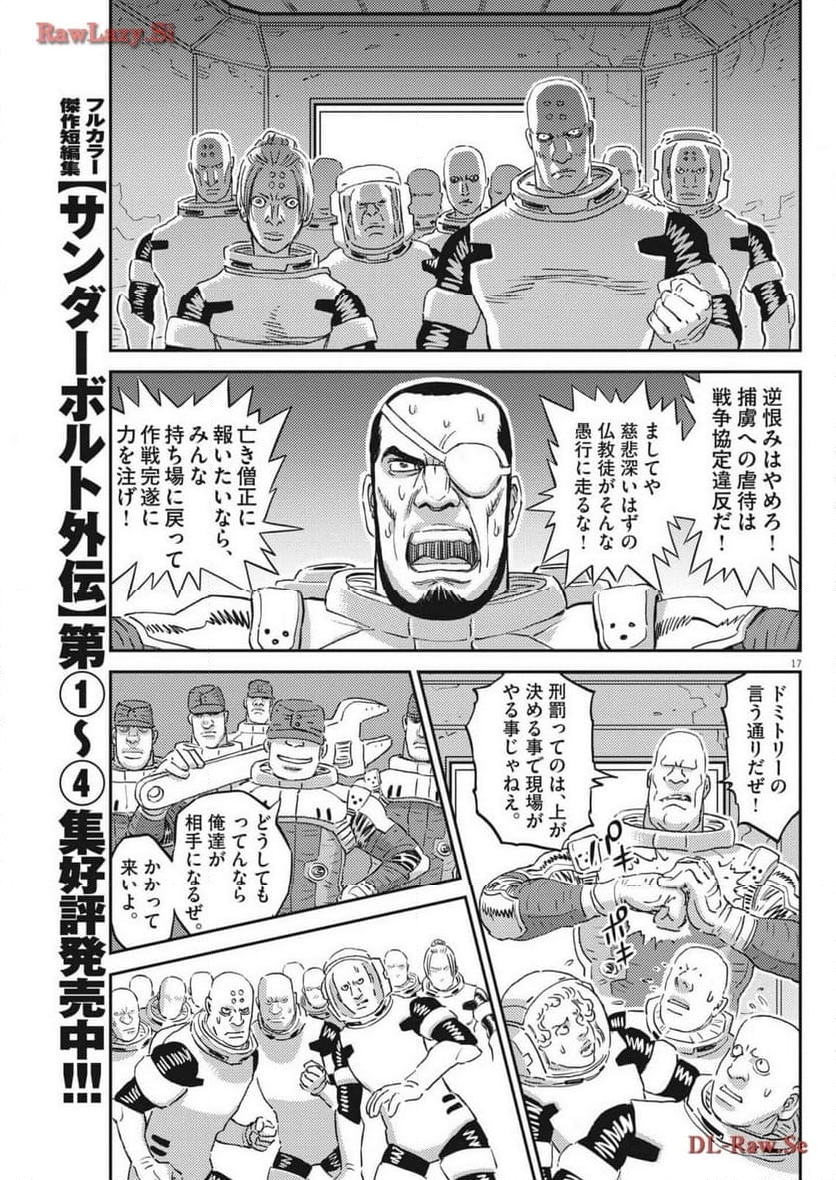 機動戦士ガンダム サンダーボルト - 第202話 - Page 17