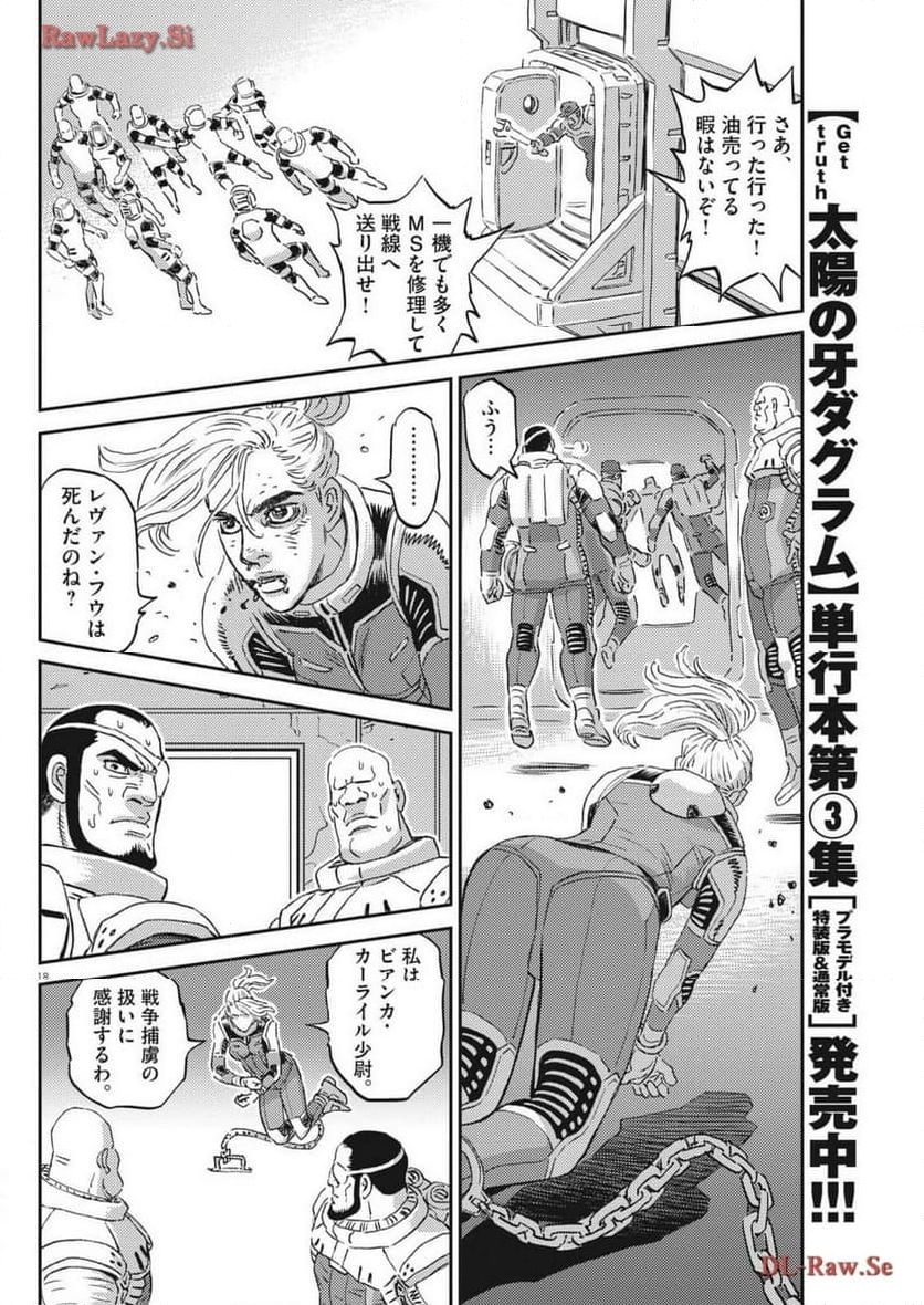 機動戦士ガンダム サンダーボルト - 第202話 - Page 18