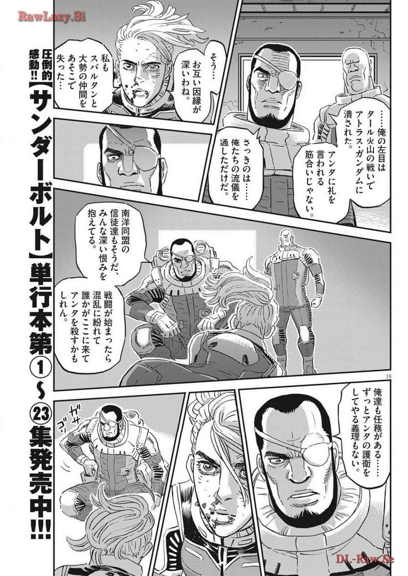 機動戦士ガンダム サンダーボルト - 第202話 - Page 19