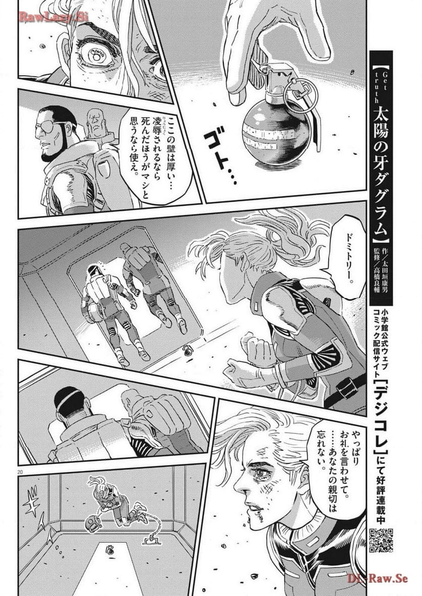 機動戦士ガンダム サンダーボルト - 第202話 - Page 20