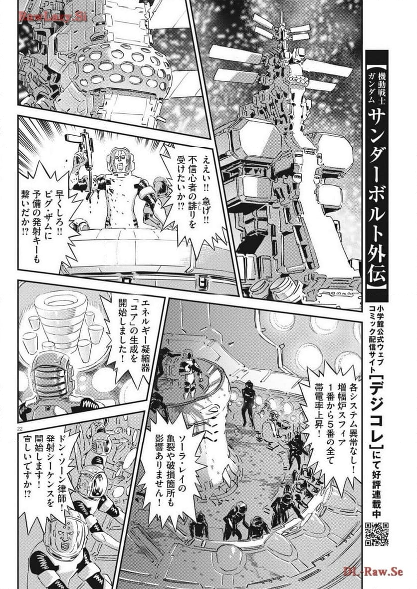 機動戦士ガンダム サンダーボルト - 第202話 - Page 22