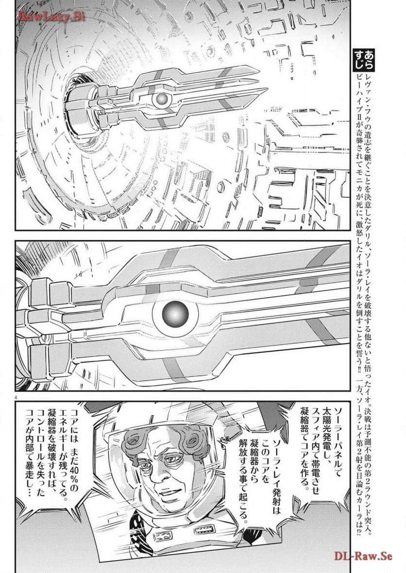 機動戦士ガンダム サンダーボルト - 第202話 - Page 4