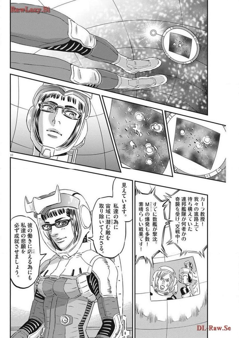 機動戦士ガンダム サンダーボルト - 第202話 - Page 10