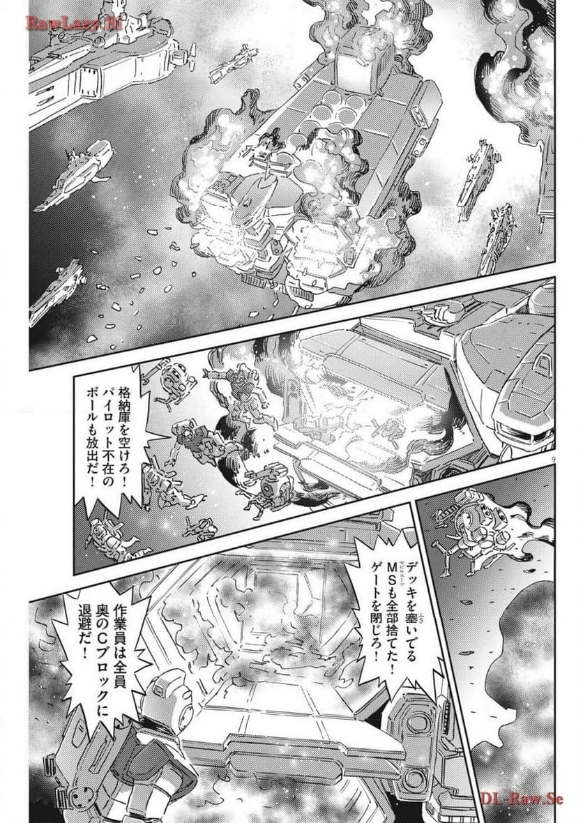 機動戦士ガンダム サンダーボルト - 第203話 - Page 9