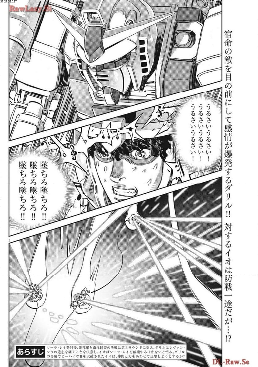 機動戦士ガンダム サンダーボルト - 第204話 - Page 2