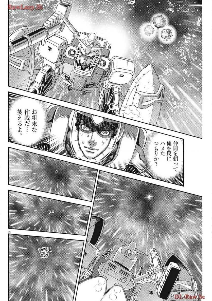 機動戦士ガンダム サンダーボルト - 第204話 - Page 20