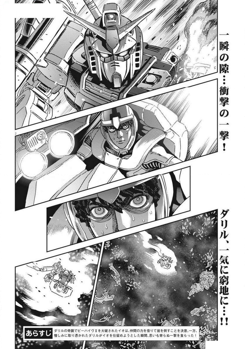 機動戦士ガンダム サンダーボルト - 第205話 - Page 2