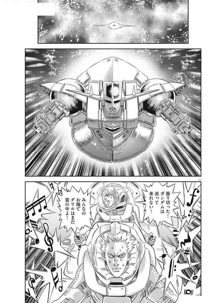 機動戦士ガンダム サンダーボルト - 第205話 - Page 11