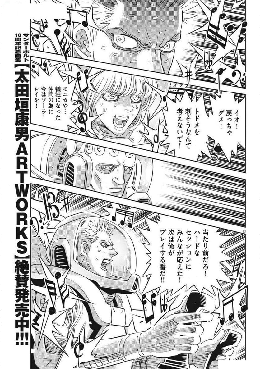 機動戦士ガンダム サンダーボルト - 第205話 - Page 13