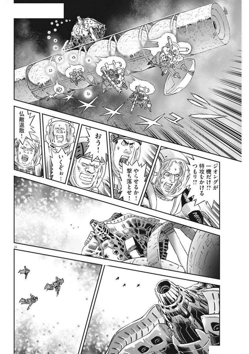 機動戦士ガンダム サンダーボルト - 第205話 - Page 16