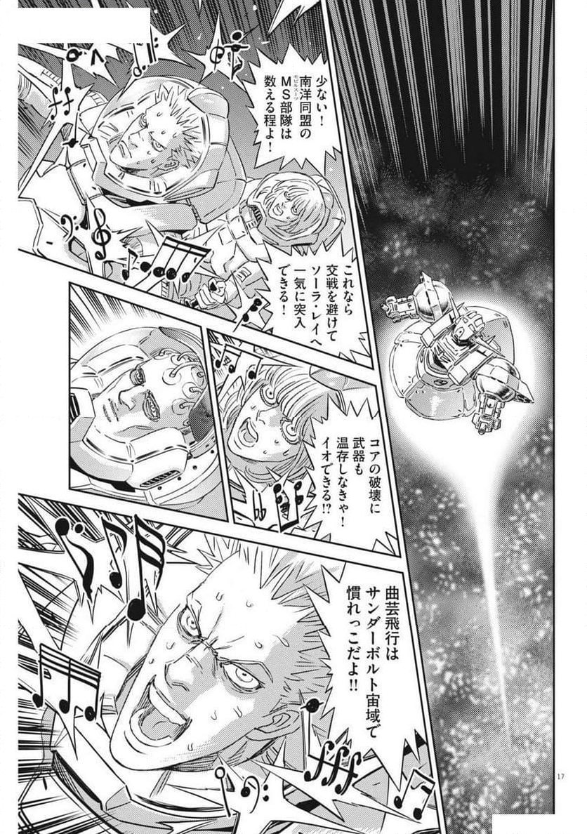 機動戦士ガンダム サンダーボルト - 第205話 - Page 17