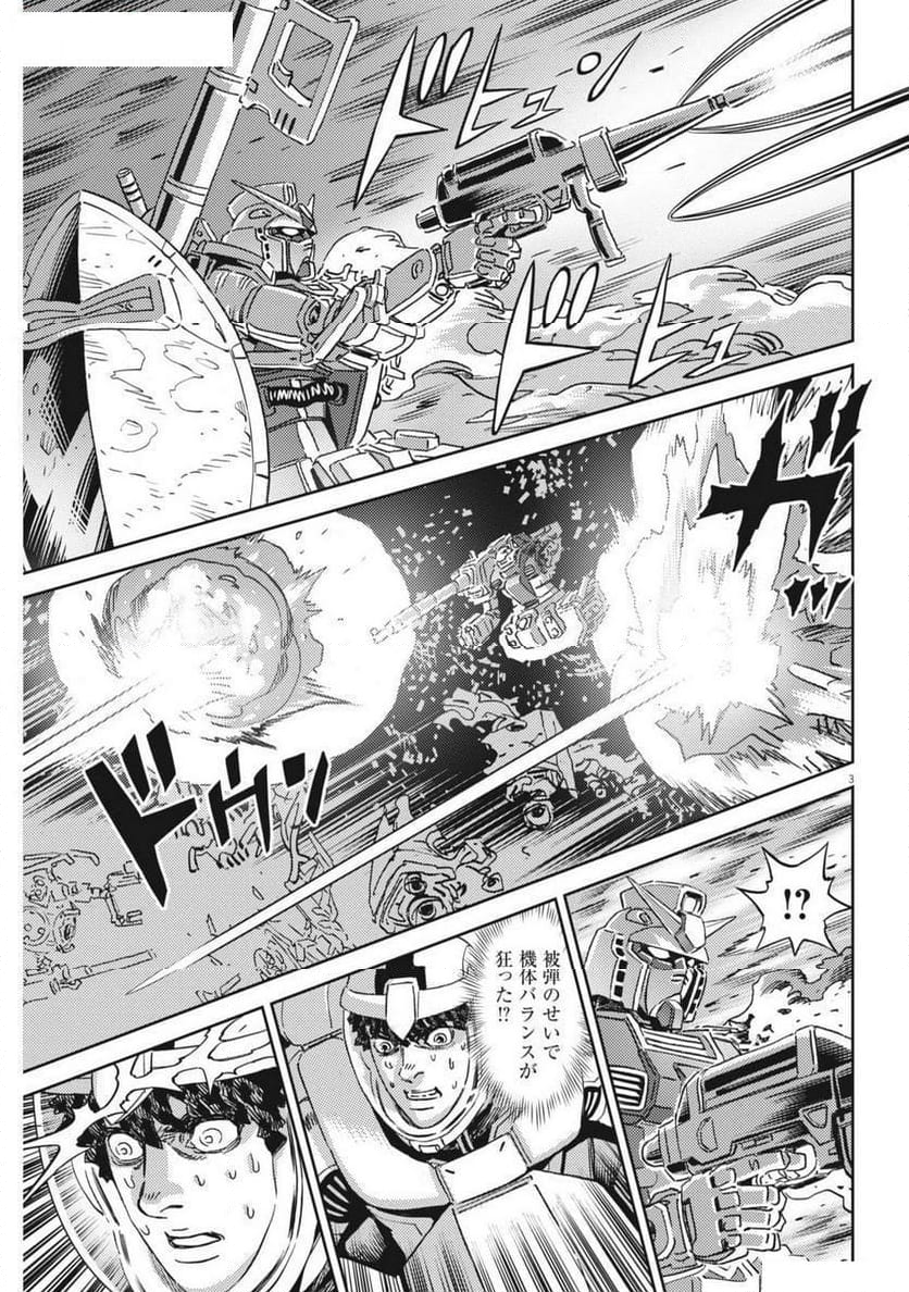 機動戦士ガンダム サンダーボルト - 第205話 - Page 3