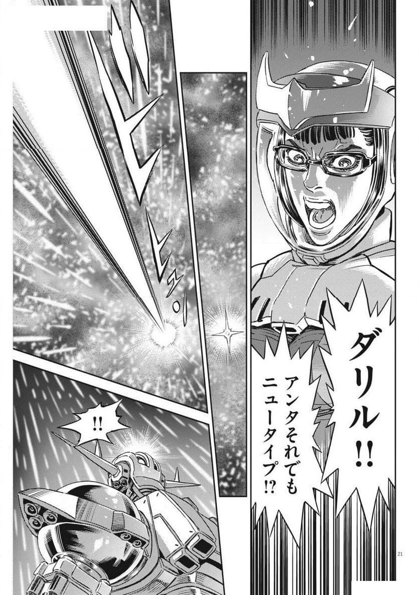 機動戦士ガンダム サンダーボルト - 第205話 - Page 21