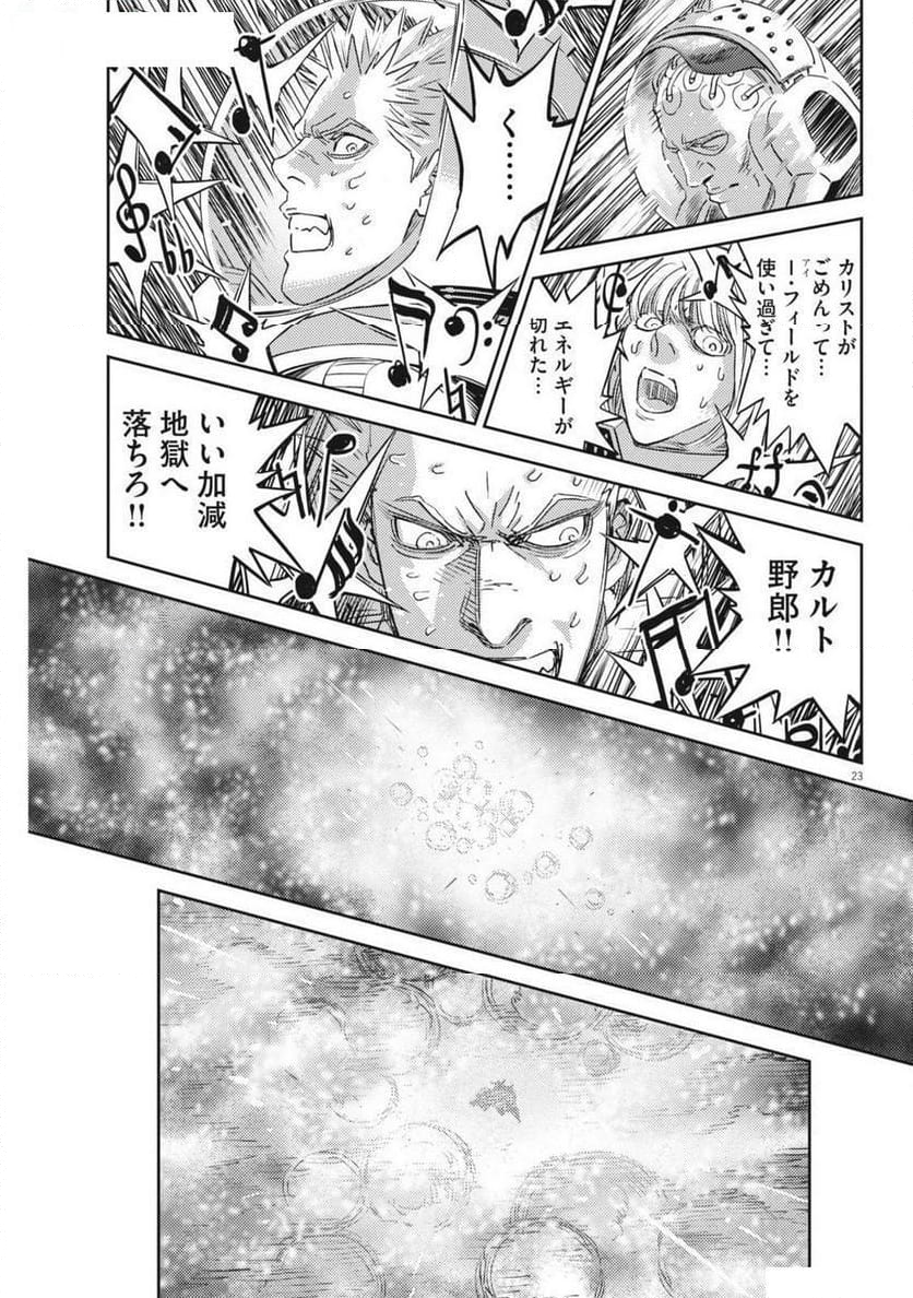 機動戦士ガンダム サンダーボルト - 第205話 - Page 23