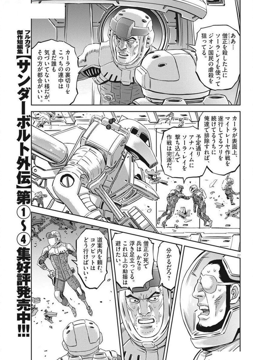 機動戦士ガンダム サンダーボルト - 第205話 - Page 27