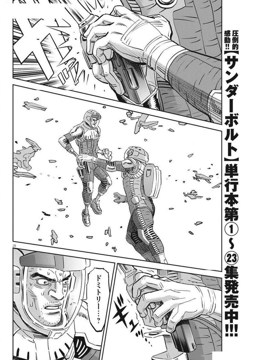 機動戦士ガンダム サンダーボルト - 第205話 - Page 28