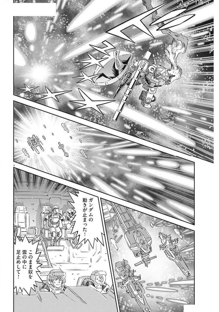 機動戦士ガンダム サンダーボルト - 第205話 - Page 4