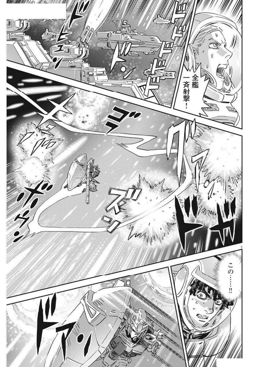 機動戦士ガンダム サンダーボルト - 第205話 - Page 5